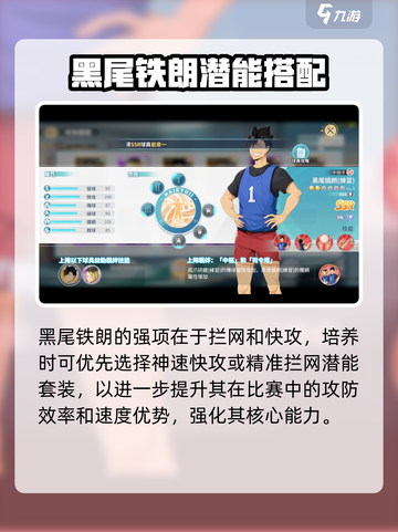 《排球少年手游》中间手TOP推荐💥截图4