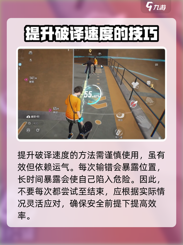 零号任务🔥破译速度飙升技巧💎截图4