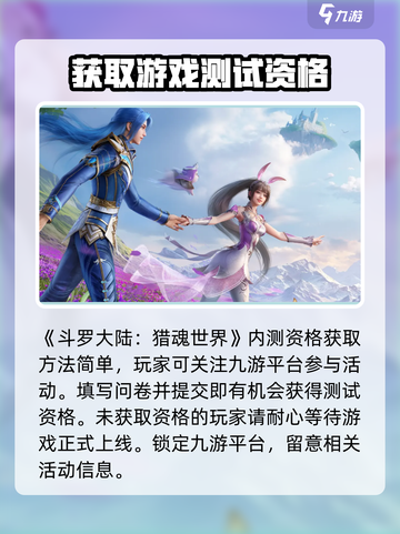 斗罗大陆猎魂世界内测资格申请方法介绍截图2