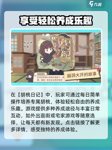 胡桃日记公测时间🔥超劲爆💥等你来玩！🎉截图2