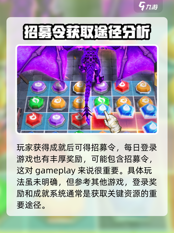 帝国与魔法🔥招募令获取方法大公开！⚡截图3