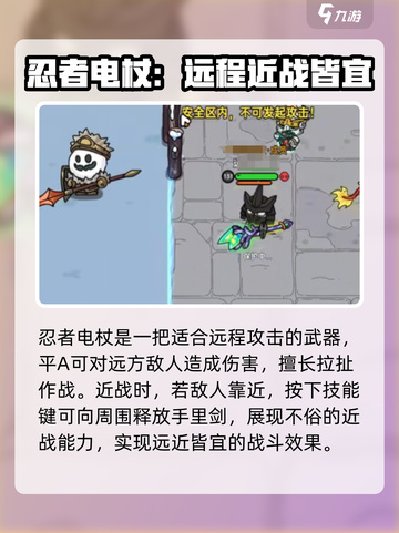 英勇之地⚡电杖玩法曝光，手游玩家必看！截图2