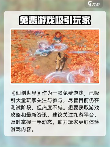 🎮仙剑世界到底收不收钱？真相曝光！截图3