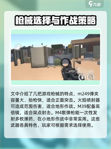 腐蚀手游全武器攻略💥，吃鸡必备🔥截图5