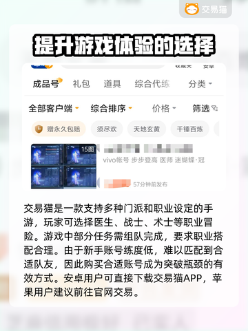 倩女幽魂买号必看🔥顶级账号选购秘籍！截图2