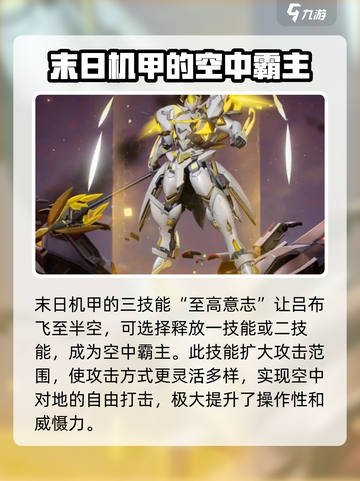 星之破晓🔥吕布末日机甲技能全揭秘，对战攻略来了！截图3