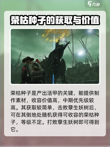 七日世界荣枯种子哪里找介绍截图2
