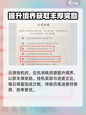 踏风行境界提升方法指南介绍截图3