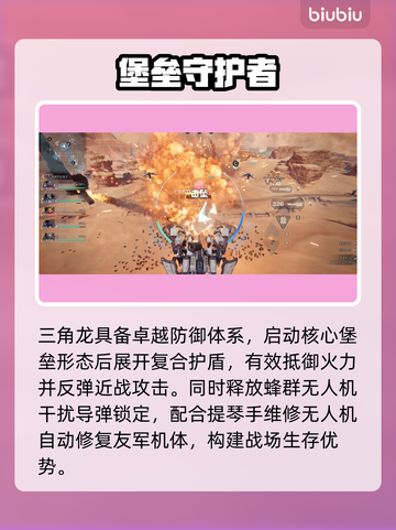 解限机三角龙技能全解析🔥🎮截图4