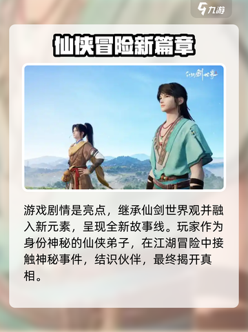 仙剑世界🔥超值玩法大揭秘！值得入手🎉截图3