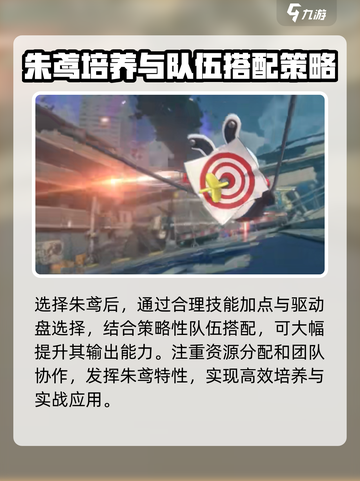 绝区零朱鸢属性介绍介绍截图4