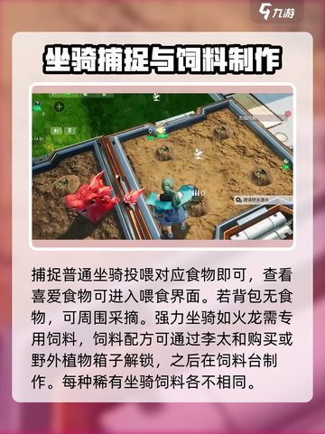 🔥创造吧我们的星球：火龙捕捉全攻略来了！🎮截图3