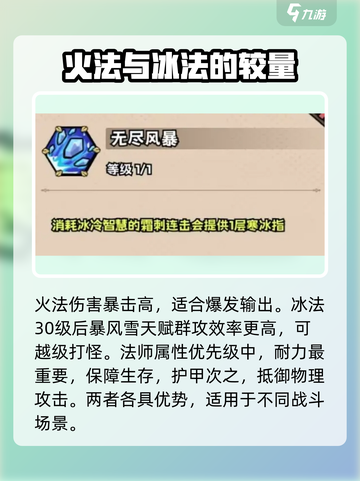 英雄冒险团法师天赋怎么样介绍截图2