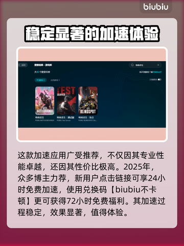 绝地求生加速器推荐🔥2025最佳选择⚡截图4