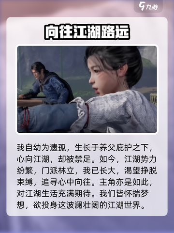 燕云十六声主线任务介绍介绍截图3