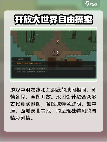 大江湖之苍龙与白鸟羽衣线好玩吗介绍截图4