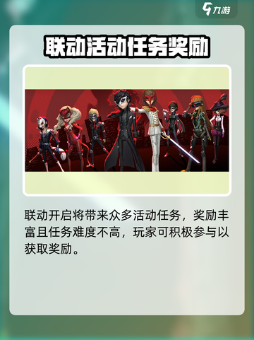 第五人格P5R联动内容有哪些介绍截图5