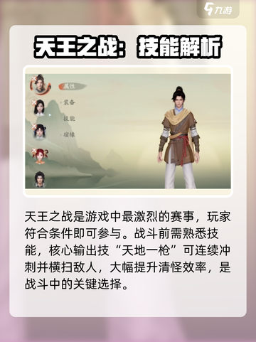 仙剑世界天王怎么打怪介绍截图2