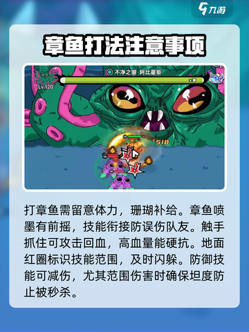 英勇之地手游阿比霍斯怎么打介绍截图6