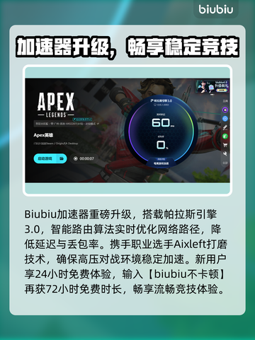 🎮Apex英雄卡顿？速看加速器推荐！截图5