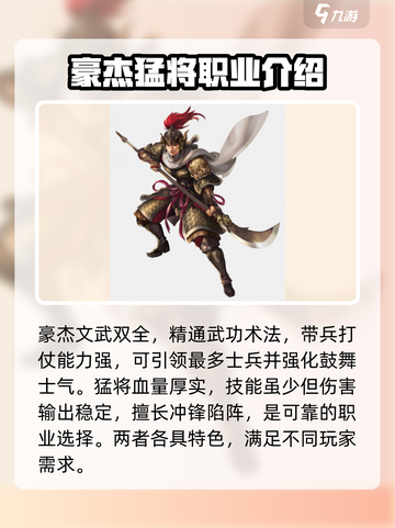 三国群英传国战版🔥职业大起底，玩转游戏就靠它！截图2