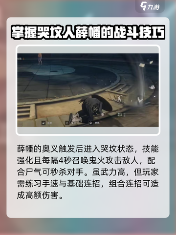 异人之下手游薛幡怎么样介绍截图4