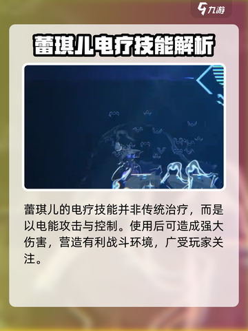 苍翼混沌效应蕾琪儿电疗怎么样介绍截图2