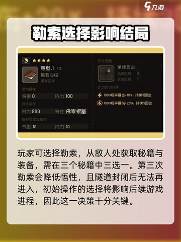 大江湖之苍龙与白鸟夜探苍云庄如何选择介绍截图4