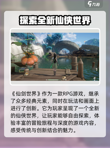 仙剑世界上线是什么时候介绍截图2