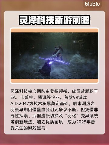 明末渊虚之羽制作团队竟是它！🔥游戏迷必看🎮截图2