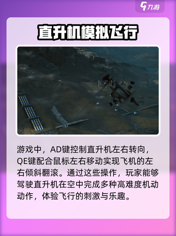三角洲行动直升机怎么玩介绍截图3