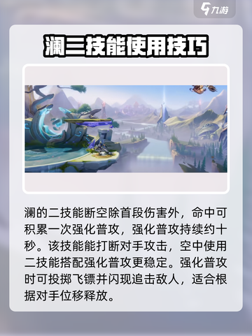 星之破晓：快速获取澜的终极秘籍🔥截图3