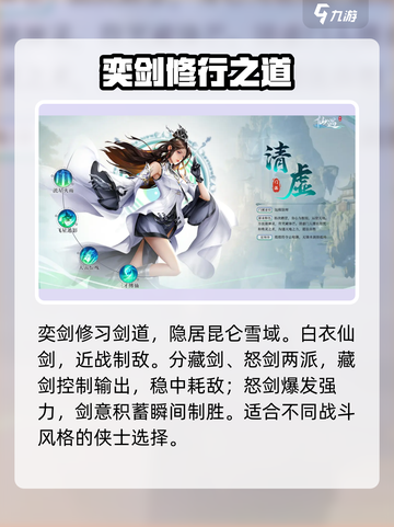 仙遇手游职业推荐介绍截图2