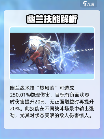 新月同行幽兰技能介绍介绍截图3