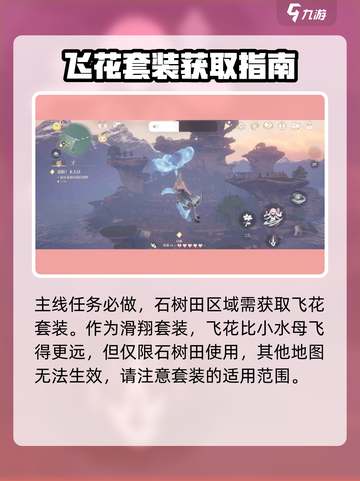 无限暖暖石树田无人区怎么解锁介绍截图2