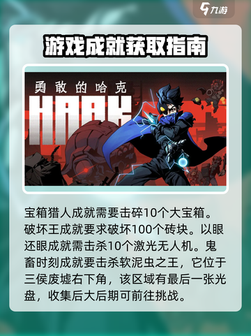 勇敢的哈克全成就收集介绍截图4