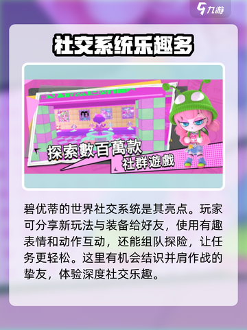 碧优蒂的世界💥最新下载方法全网独家揭秘！🔥截图3