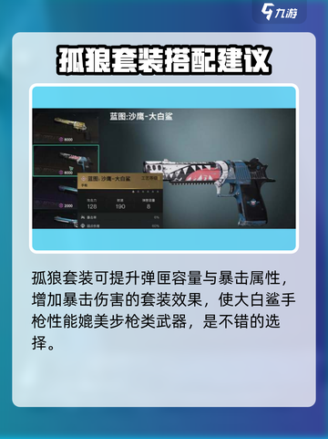 七日世界大白鲨配装🔥超强攻略来啦！鲨你个措手不及🎮截图2