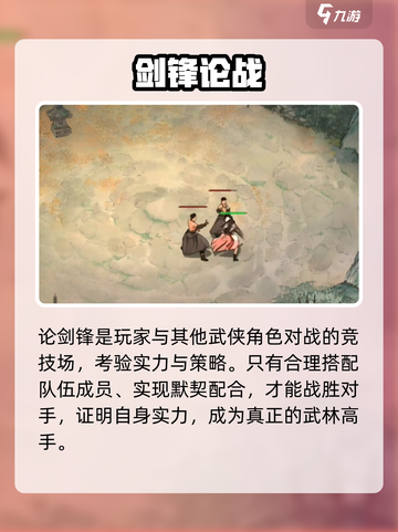 🎮墨剑江湖论剑峰探索攻略！⚔截图2