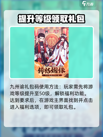 九州谕礼包码大全介绍截图3