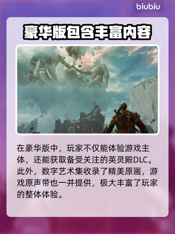 战神5🔥PC豪华版预购奖励曝光！🎉截图2