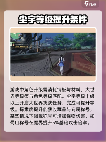 仙剑世界🔥尘宇等级划分大揭秘！🎉截图4