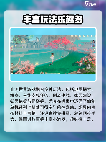 仙剑世界测评介绍截图2