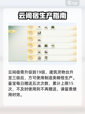 仙剑世界鉴宝功能是什么介绍截图4
