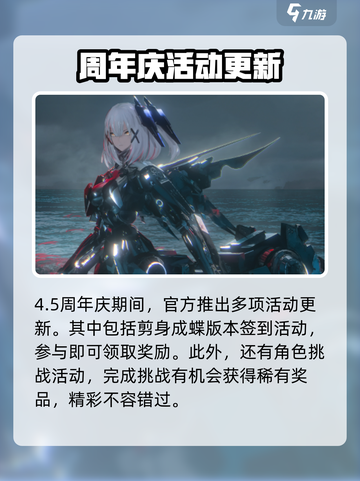 战双帕弥什🎉4.5周年庆更新大曝光！不容错过的重磅内容来啦！截图3