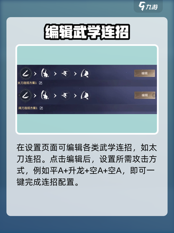 💥永劫无间手游一键连招教学！✨截图3