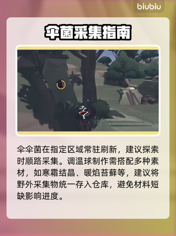 洛克王国伞伞菌全图鉴❗🍄速领攻略截图4