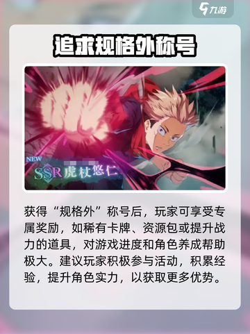 咒术回战手游规格外获取🔥幻影夜行攻略✨截图5
