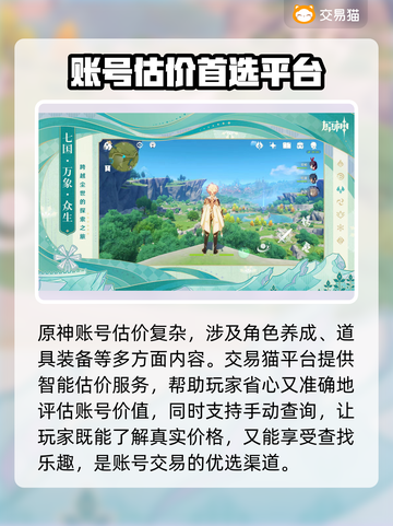 原神账号交易🔥原神卖号估价秘籍🎉截图2