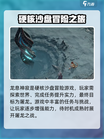 龙息神寂手机能玩吗介绍截图3